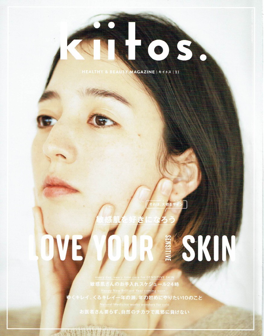 kiitos vol 11にて植物オイルの魅力と活用法についてコメントさせていただきました！