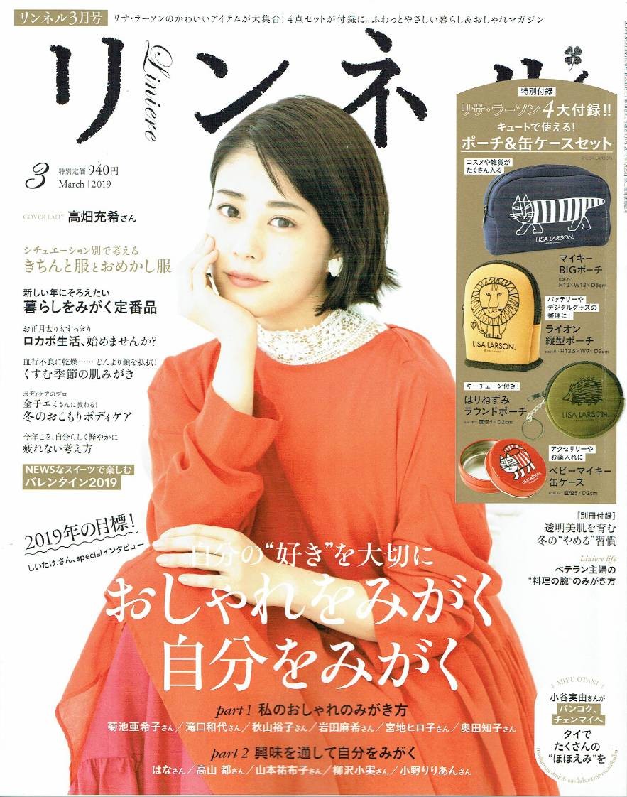 リンネル3月号にて新井ミホが愛用商品を紹介させていただきました！