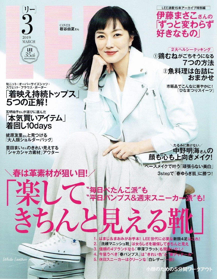 LEE3月号にて新井ミホの愛用コスメを紹介させてていただきました。