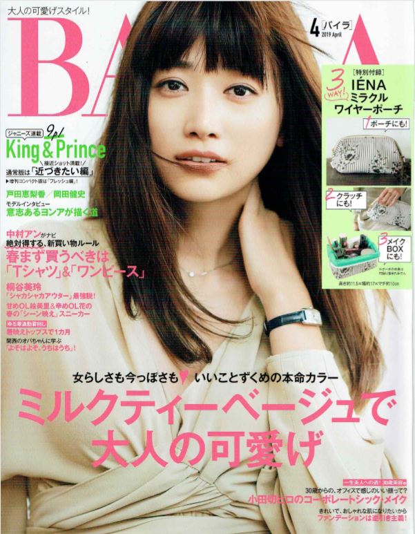 BAILA4月号で新井ミホがコメントさせていただきました。