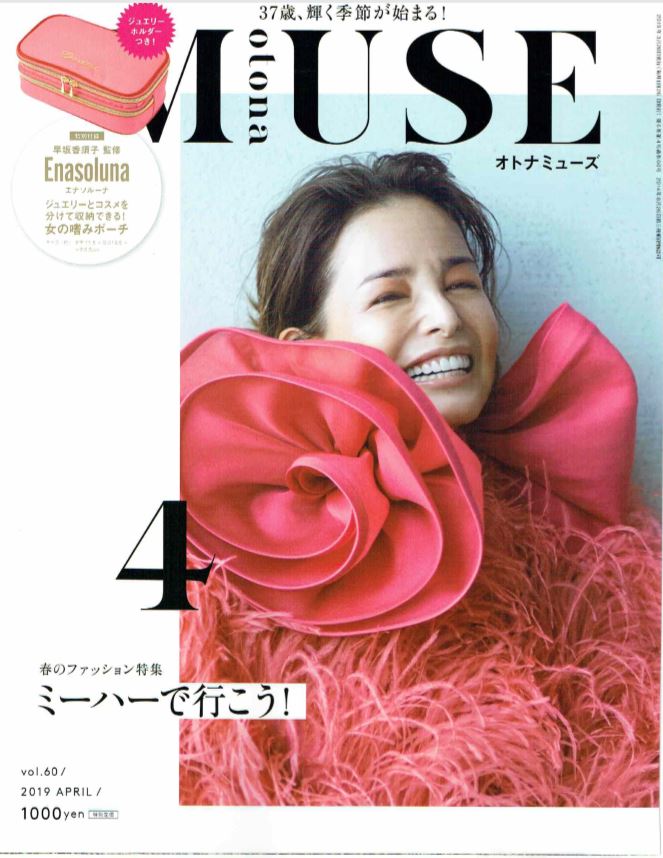 otona muse4月号に新井ミホがコメントさせていただきました。