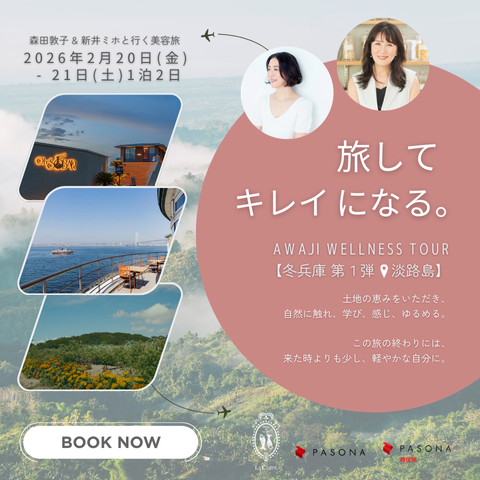 森田敦子＆新井ミホと行く美容旅【第2弾】旅して、キレイになる。in 淡路島の申込がスタートいたしました。