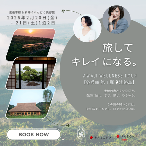 渡邊季穂&新井ミホと行く美容旅【第1弾】旅して、キレイになる。in淡路島 の申込がスタートいたしました。