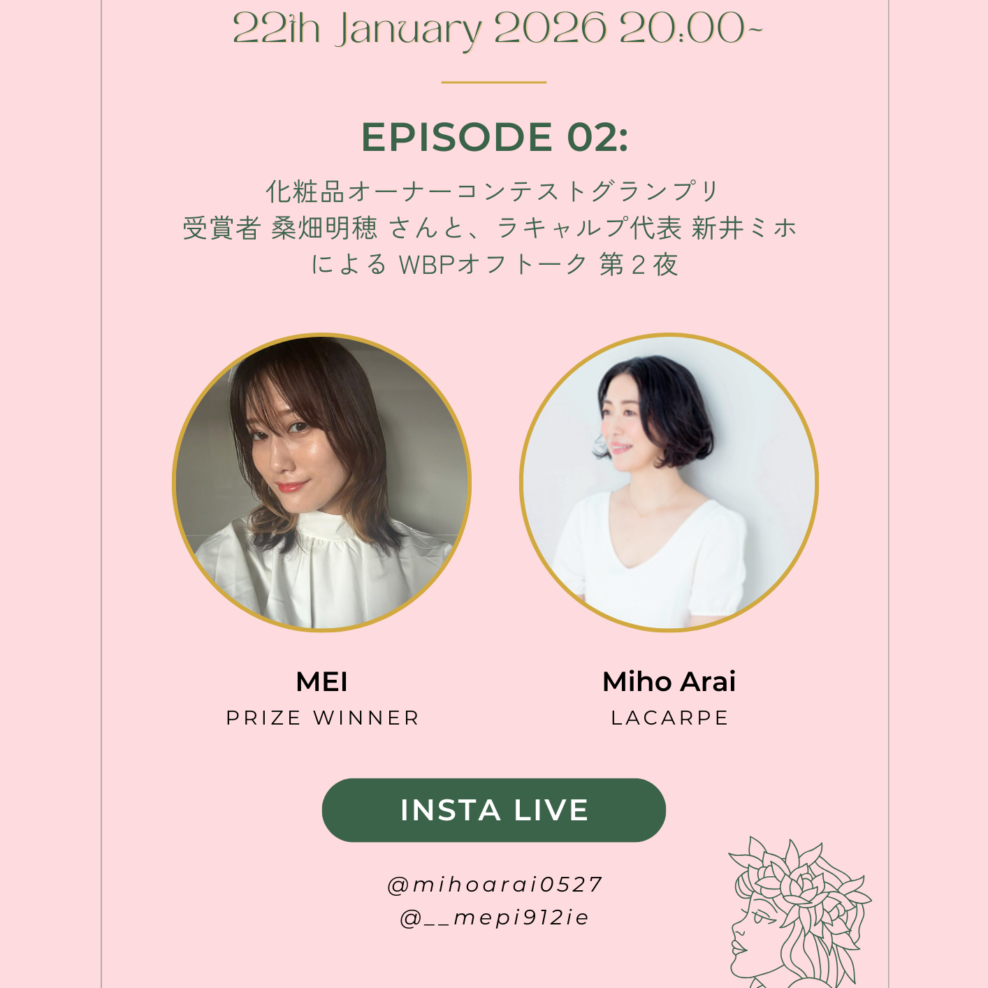 1/22 20:00 O.A. [WBP x LACARPE 化粧品オーナーへの挑戦 〜夢の現実がまた一歩、試作が届いた！〜]ぜひご視聴ください📺