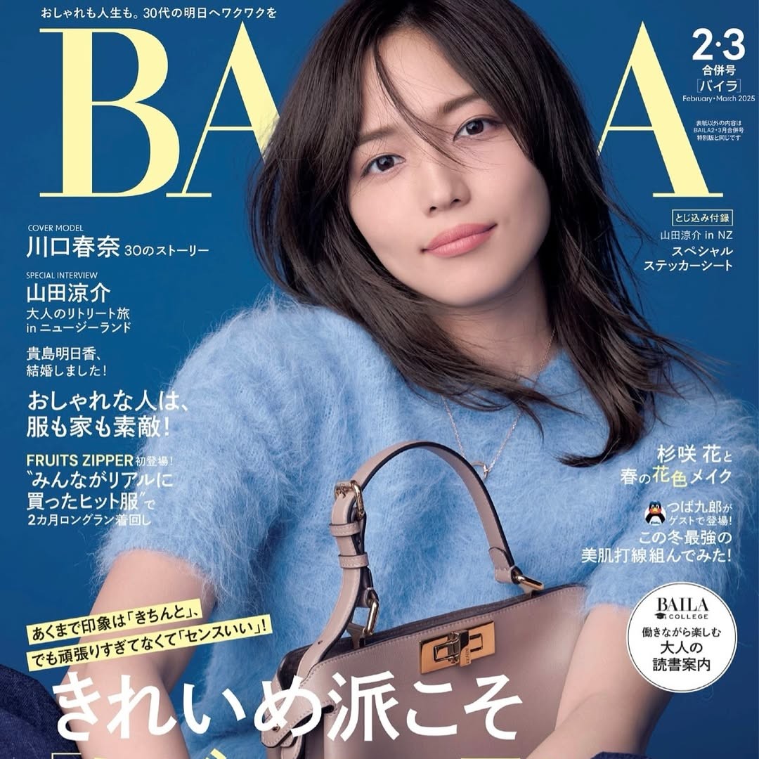 BAILA 2025年2・3合併号 【美容のプロは、このコスメで勝ちに行く！＜この冬最強の美肌打線組んでみた！＞】にて、新井ミホがおすすめアイテムをご紹介させていただきました。